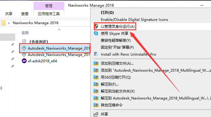 Navisworks2018软件安装教程+建筑工程中文安装包下载-图片2