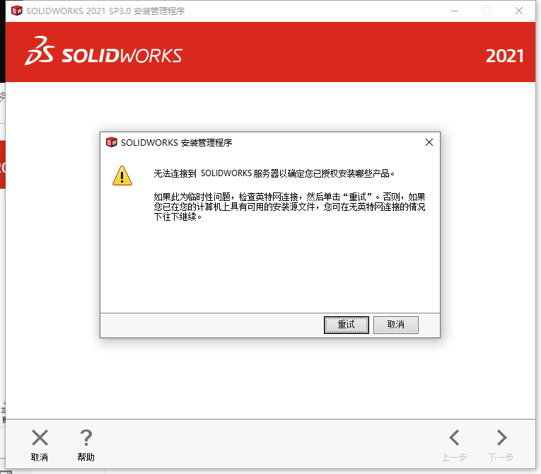 SolidWorks2021软件安装教程+SW2021中文安装包下载-图片9