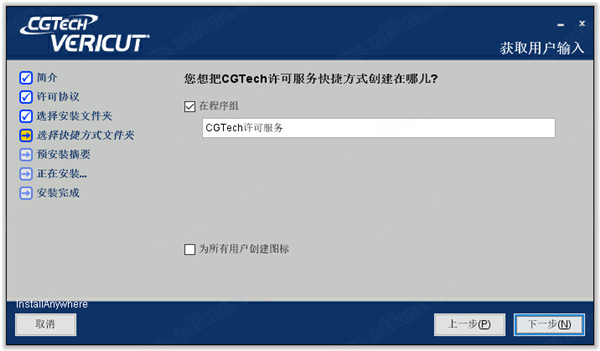 VERICUT9软件安装教程+数控加工仿真中文安装包下载-图片21