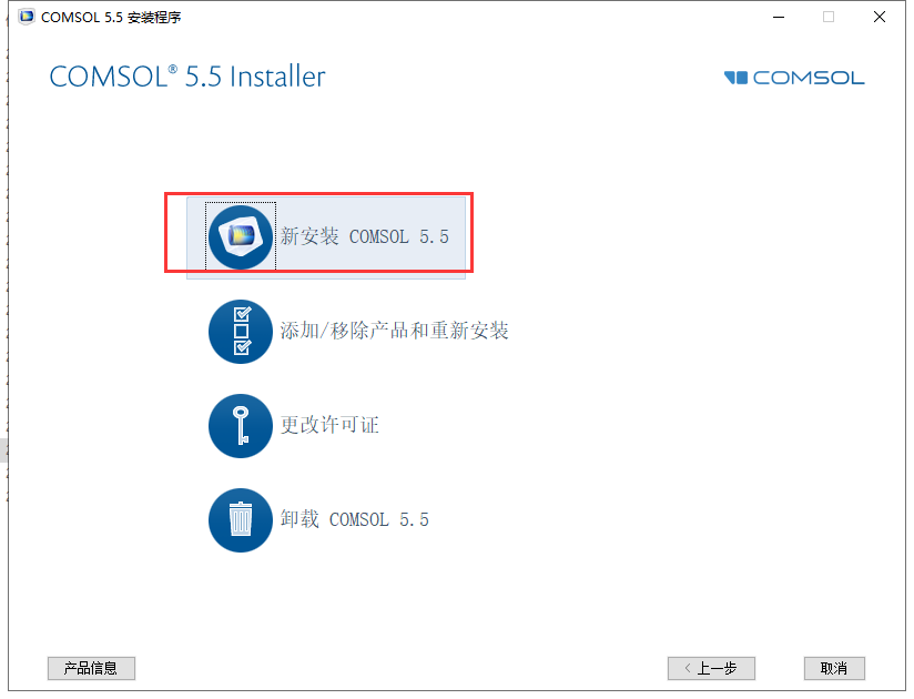 COMSOL5.5软件安装教程+模拟仿真中文安装包下载-图片5