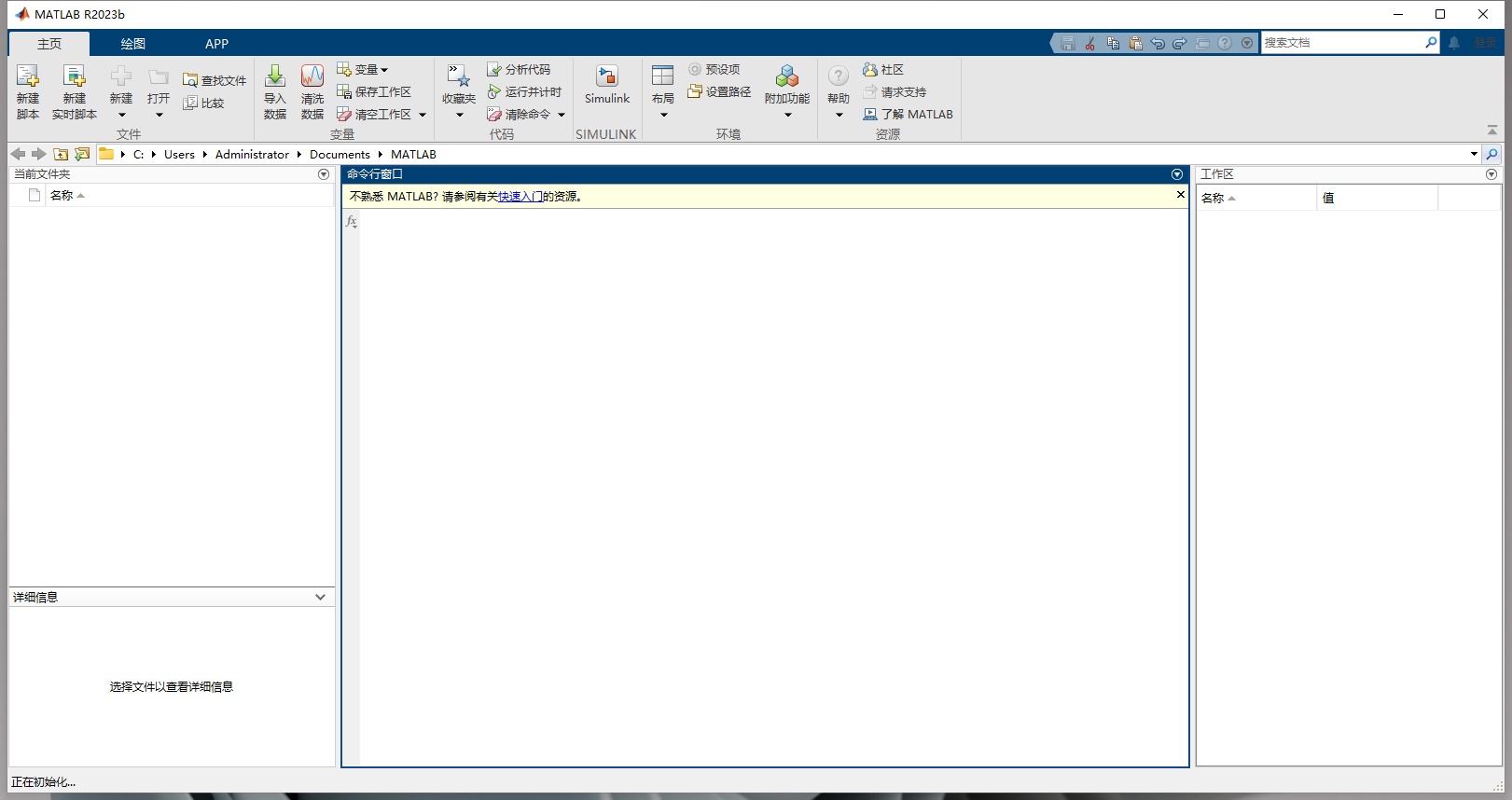 Matlab R2023b软件安装教程+数据分析中文安装包下载-图片21
