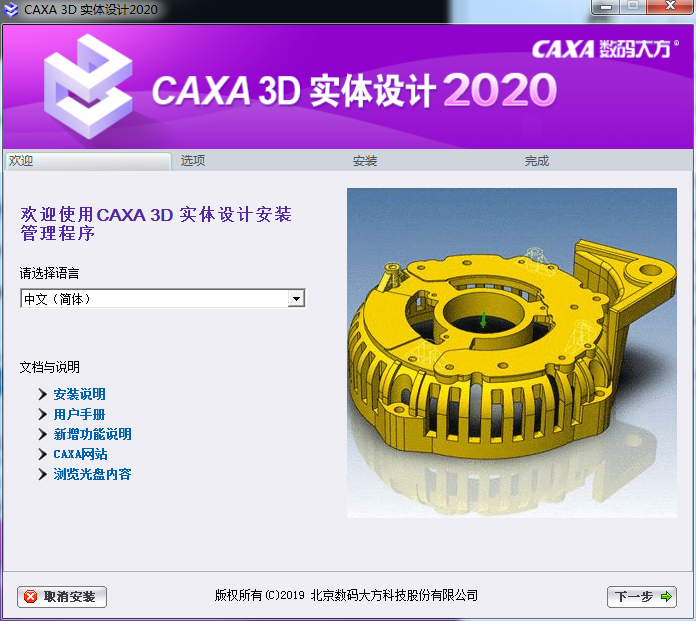 CAXA 3D 2020软件安装教程+3D实体设计2020中文安装包下载-图片3