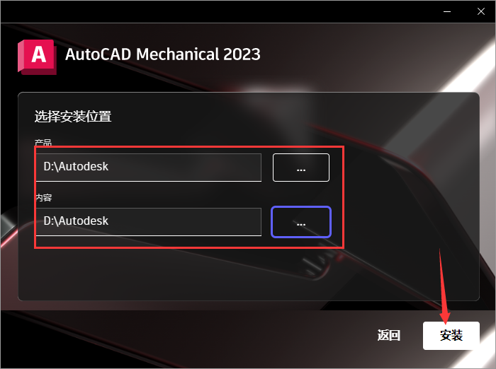 AutoCAD2023机械版软件安装教程+CAD2023中文安装包下载-图片6