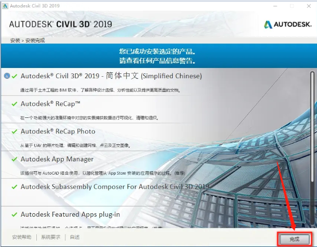 Civil 3D 2019软件安装教程+土木工程中文安装包下载-图片9