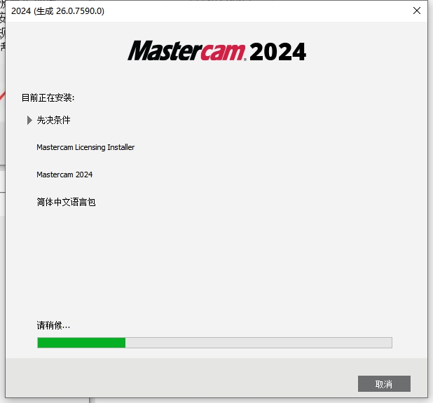 Mastercam2024软件安装教程+MC2024中文安装包下载-图片9