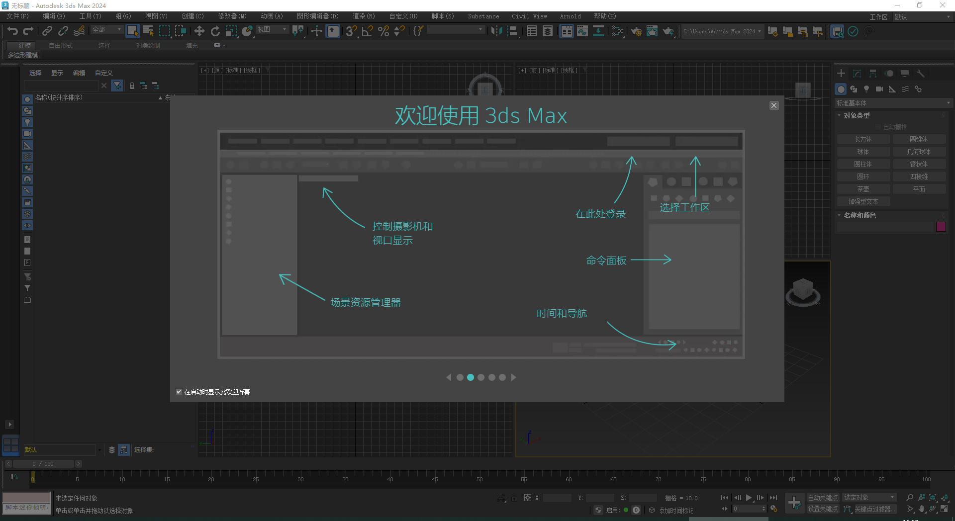 3Ds Max2024软件安装教程+3Dmax2024中文安装包下载-图片12