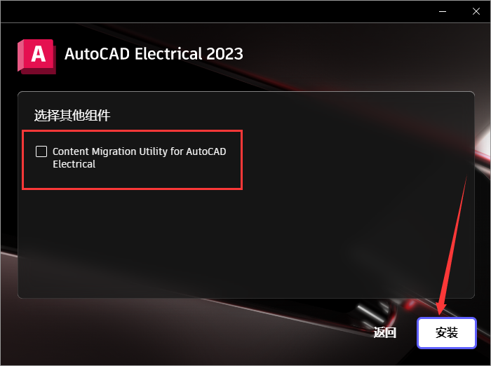 AutoCAD2023电气版软件安装教程+CAD2023中文安装包下载-图片7