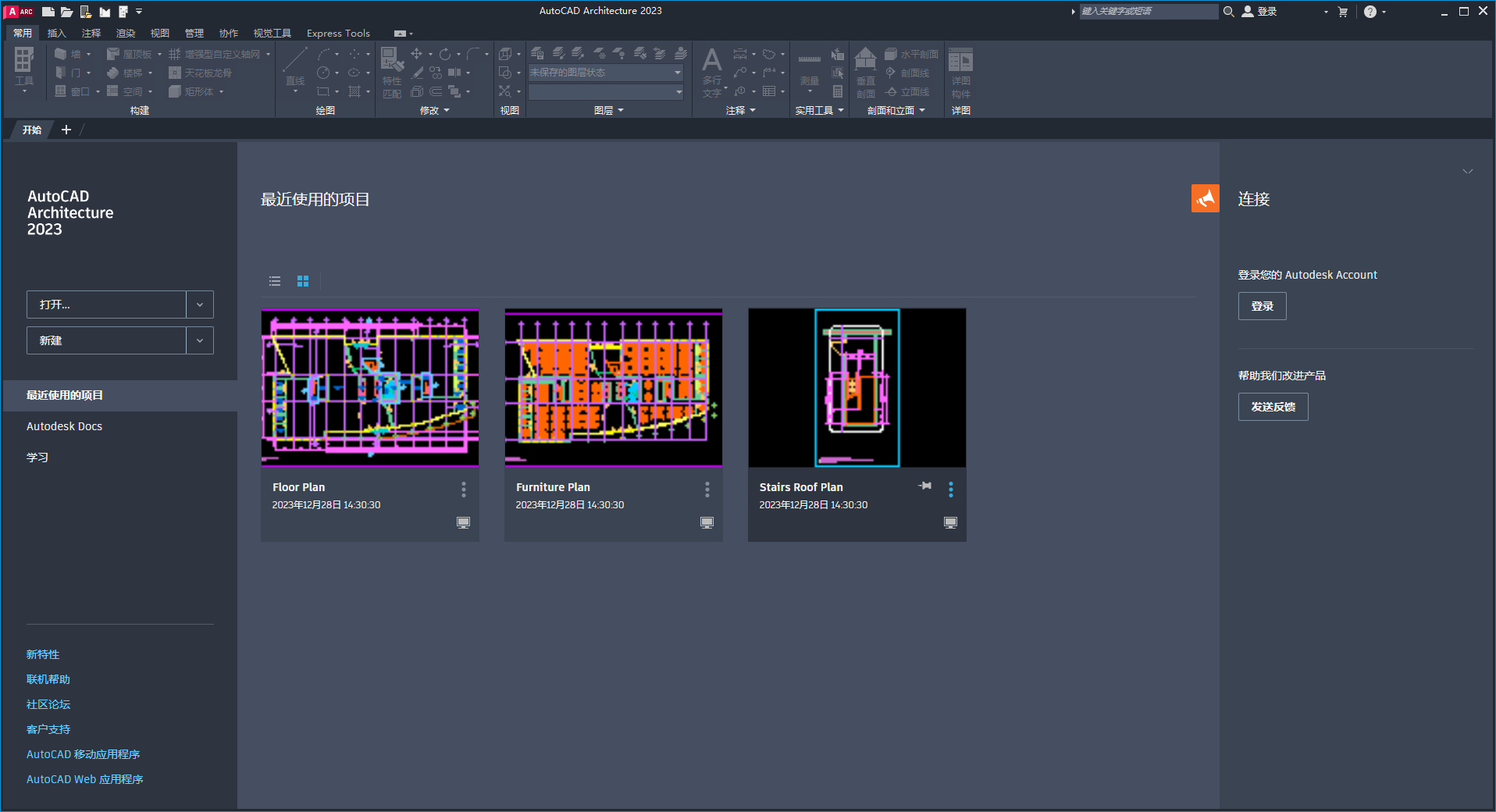 AutoCAD2023建筑版软件安装教程+CAD2023中文安装包下载