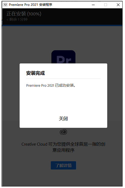 PR2021软件安装教程+Premiere 2021中文安装包下载-图片3