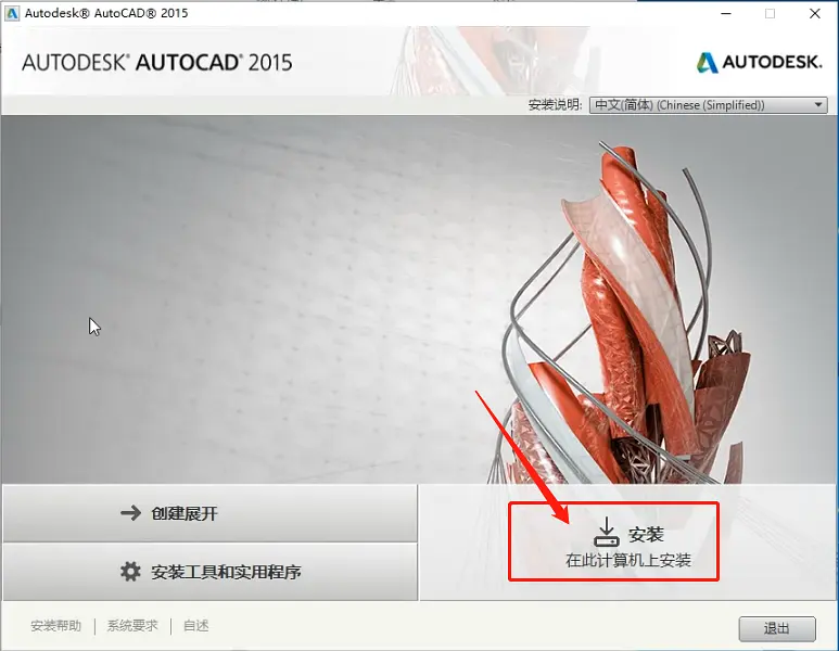AutoCAD2015软件安装教程+CAD2015中文安装包下载-图片3