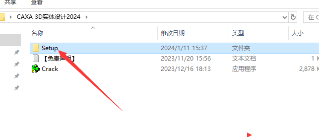 CAXA 3D 2024软件安装教程+3D实体设计2024中文安装包下载-图片2