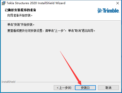 Tekla Structures 2020软件安装教程+钢结构设计中文安装包下载-图片10