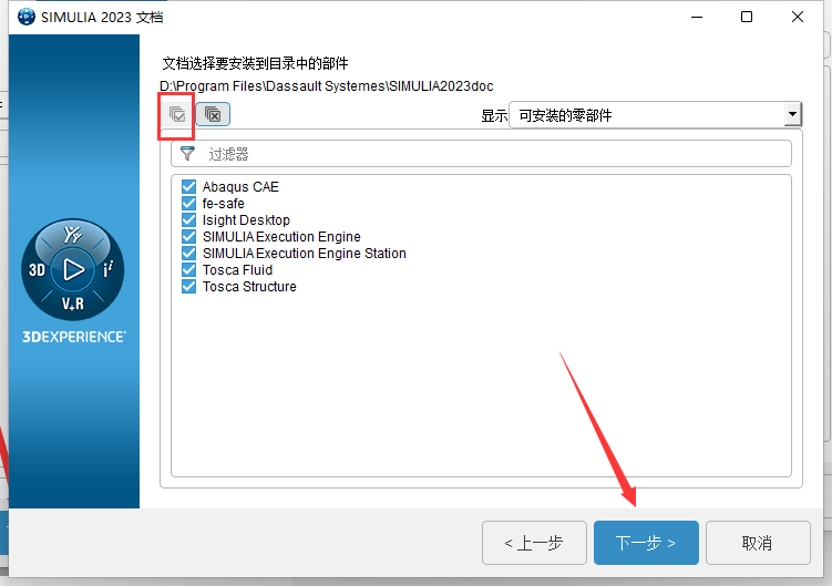 Abaqus2023软件安装教程+有限元分析中文安装包下载-图片21