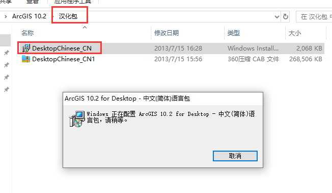 ArcGIS10.2软件安装教程+绘制地图中文安装包下载-图片25