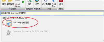 solid edge2022软件安装教程+三维软件中文安装包下载-图片10
