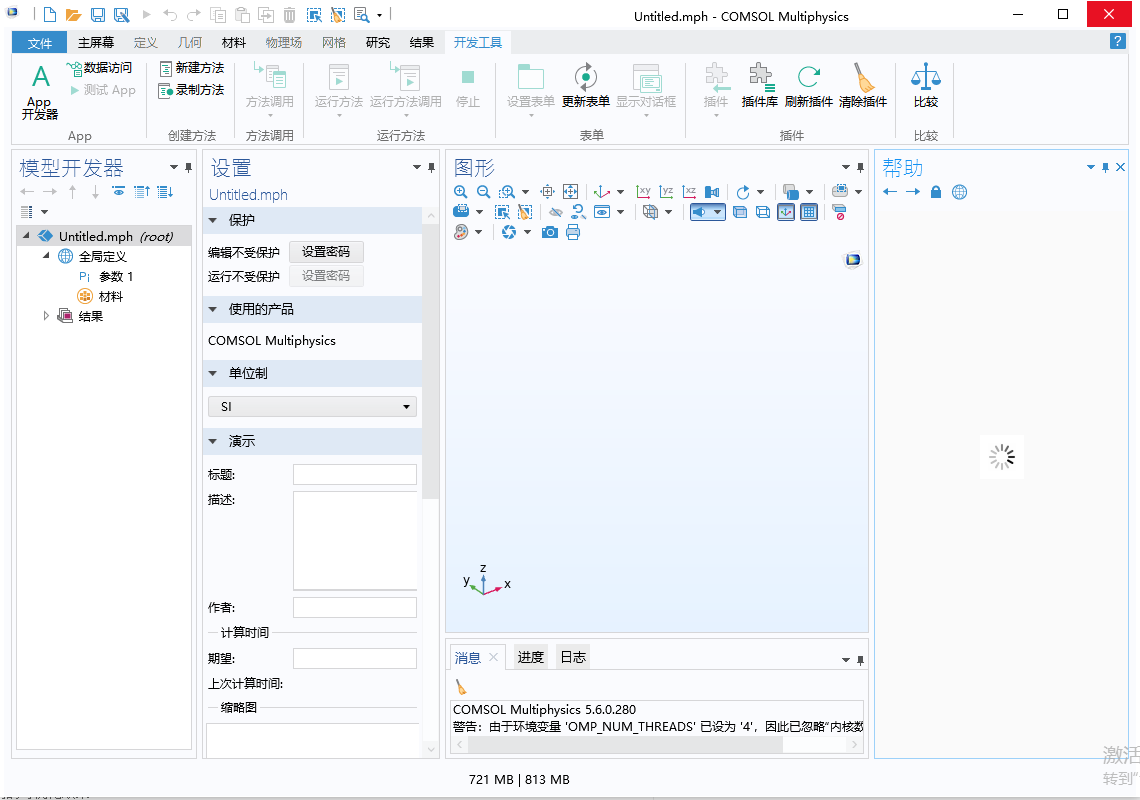 COMSOL5.6软件安装教程+模拟仿真中文安装包下载