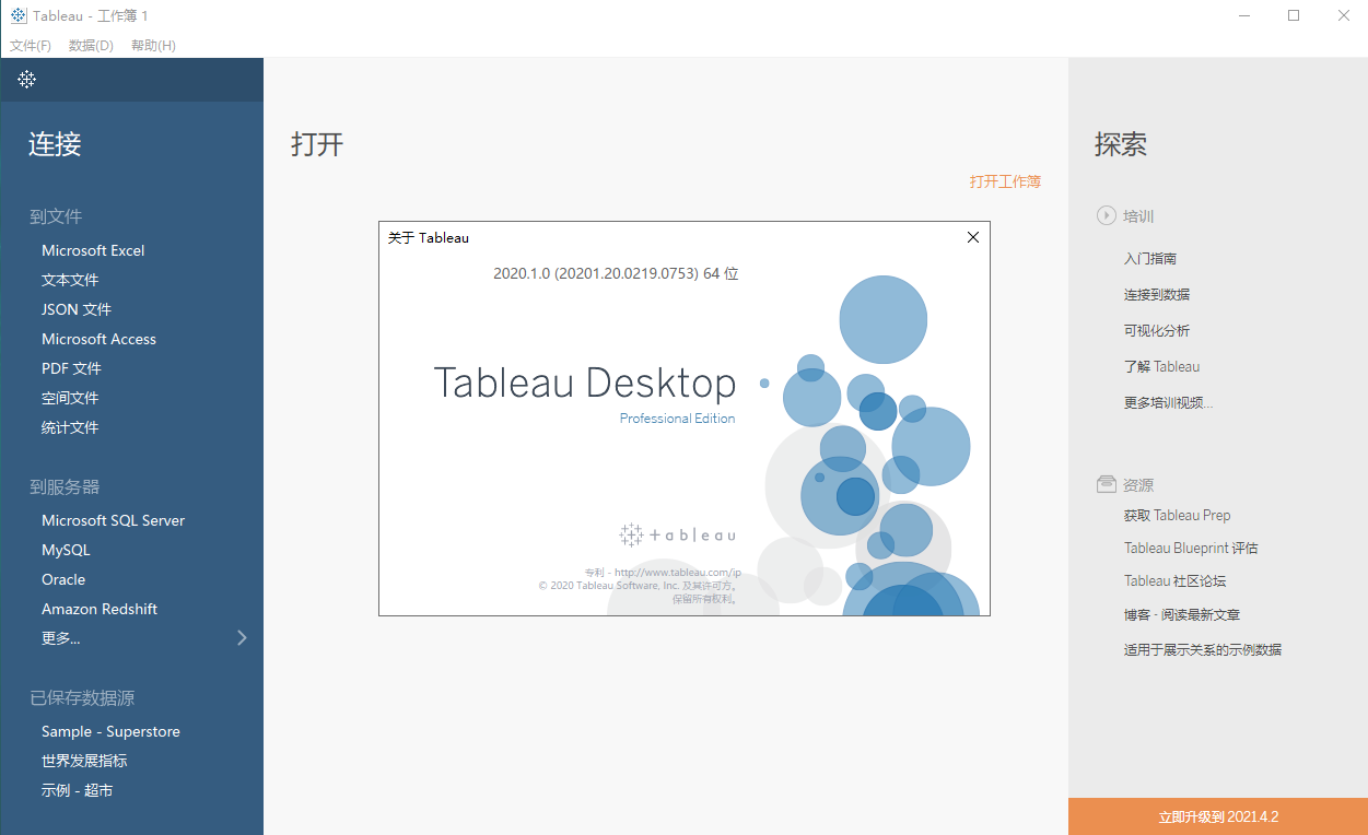 Tableau2020软件安装教程+可视化分析中文安装包下载-图片7