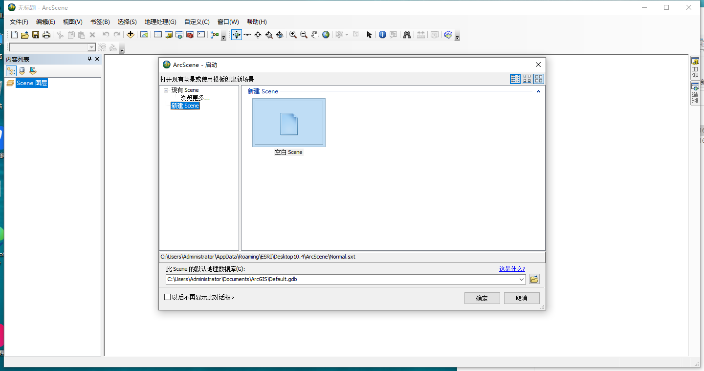 ArcGIS10.4软件安装教程+绘制地图中文安装包下载-图片32