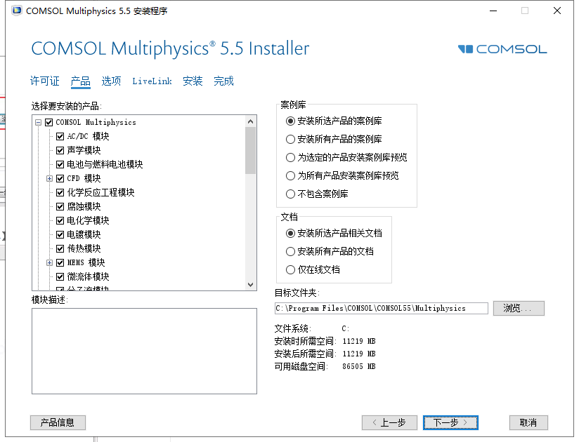 COMSOL5.5软件安装教程+模拟仿真中文安装包下载-图片7