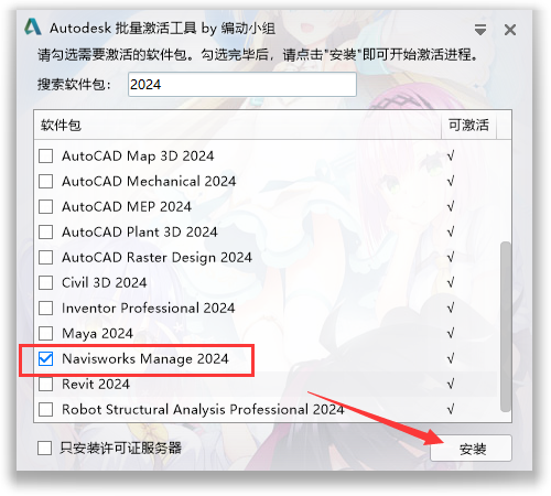 Navisworks2024软件安装教程+建筑工程中文安装包下载-图片9
