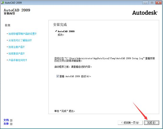 AutoCAD2009软件安装教程+CAD2009中文安装包下载-图片12