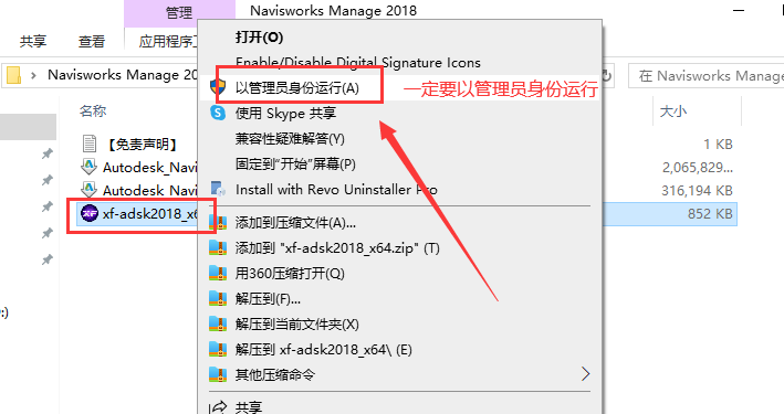 Navisworks2018软件安装教程+建筑工程中文安装包下载-图片17