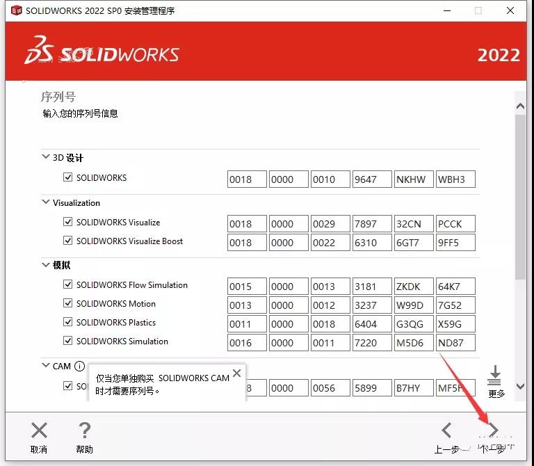 SolidWorks2022软件安装教程+SW2022中文安装包下载-图片16
