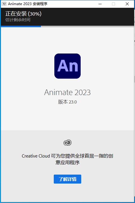 AN2023软件安装教程+Adobe Animate 2023中文安装包下载-图片4