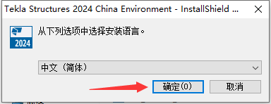 Tekla Structures 2024软件安装教程+钢结构设计中文安装包下载-图片15