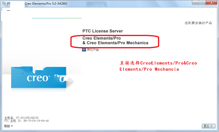 Proe5.0 M280软件安装教程+Proe三维建模中文安装包下载