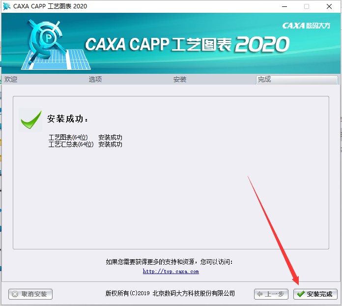 CAXA CAPP 2020软件安装教程+工艺图表2020中文安装包下载-图片9