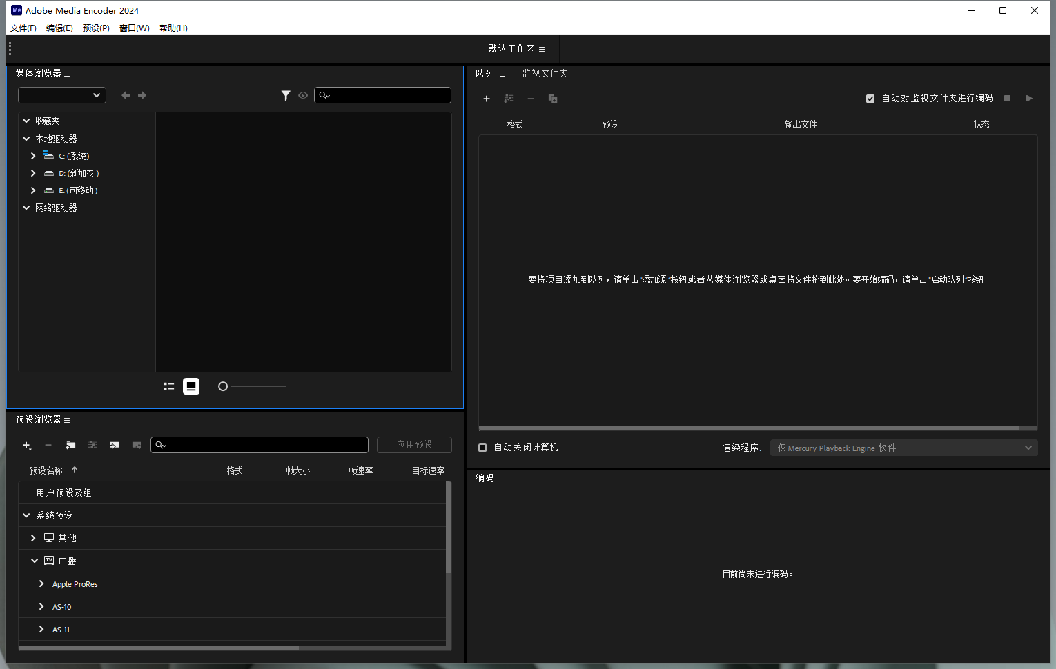ME2024软件安装教程+Media Encoder 2024中文安装包下载