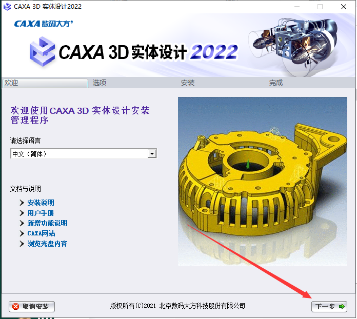 CAXA 3D 2022软件安装教程+3D实体设计2022中文安装包下载-图片4