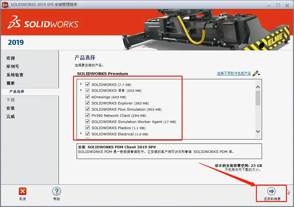 SolidWorks2019软件安装教程+SW2019中文安装包下载-图片8