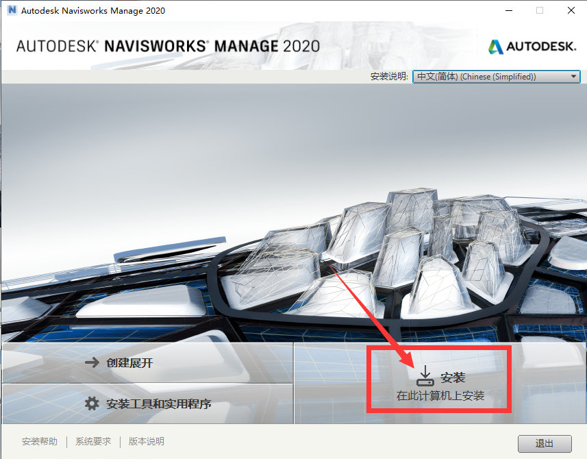 Navisworks2020软件安装教程+建筑工程中文安装包下载-图片5