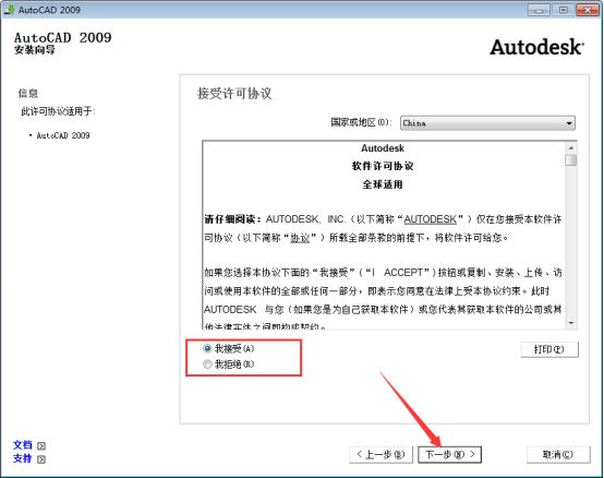 AutoCAD2009软件安装教程+CAD2009中文安装包下载-图片5