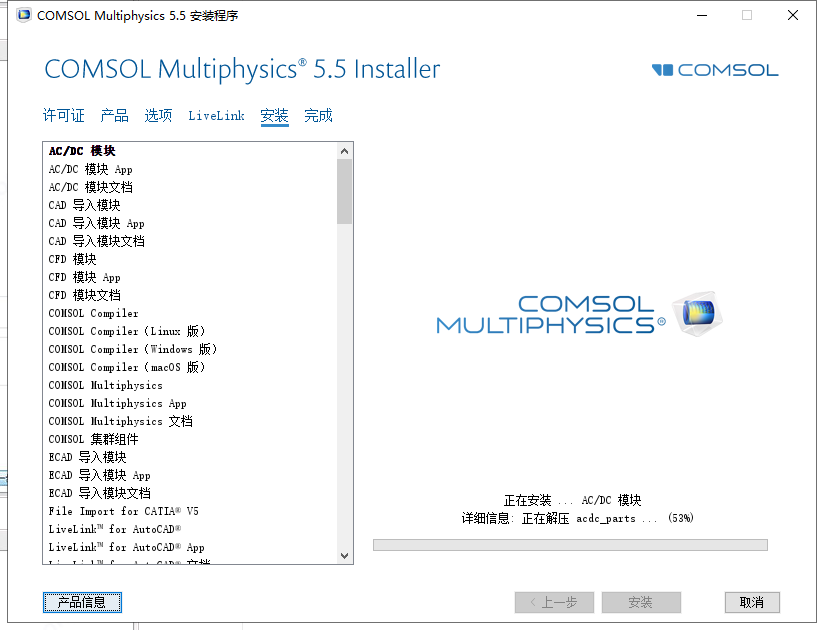 COMSOL5.5软件安装教程+模拟仿真中文安装包下载-图片11