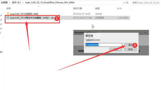 AutoCAD2016软件安装教程+CAD2016中文安装包下载-图片1