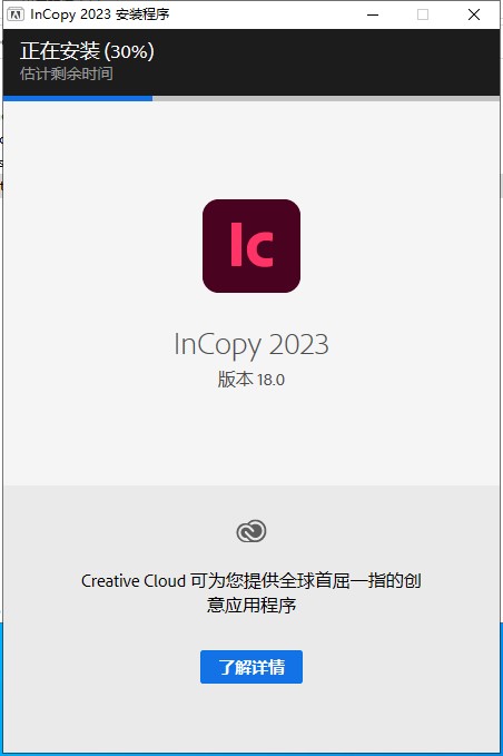 IC2023软件安装教程+Adobe Incopy 2023中文安装包下载