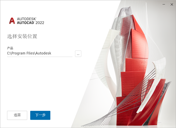 AutoCAD2022软件安装教程+CAD2022中文安装包下载-图片5