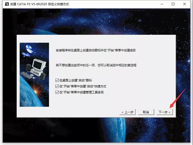Catia P3 V5-6R2020软件安装教程+三维建模中文安装包下载-图片32