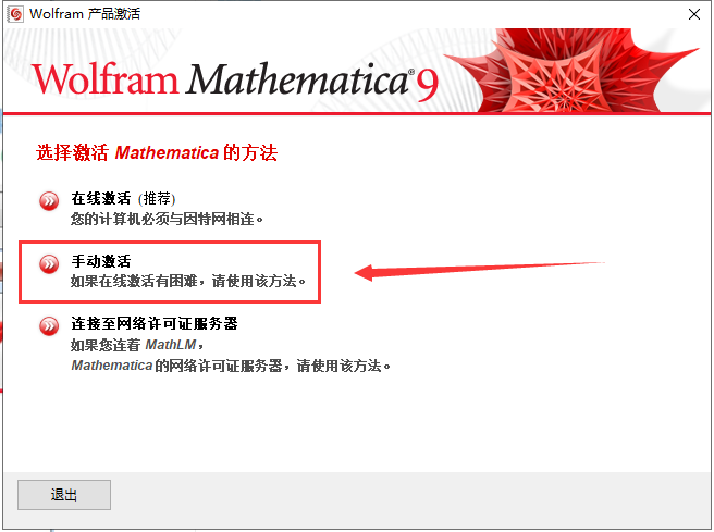 Mathematica 9软件安装教程+科学计算中文安装包下载-图片13