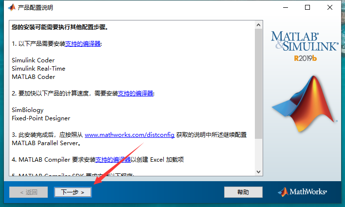 Matlab R2019b软件安装教程+数据分析中文安装包下载-图片9