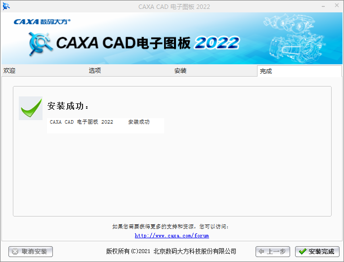 CAXA CAD 2022软件安装教程+电子图板2022中文安装包下载-图片8