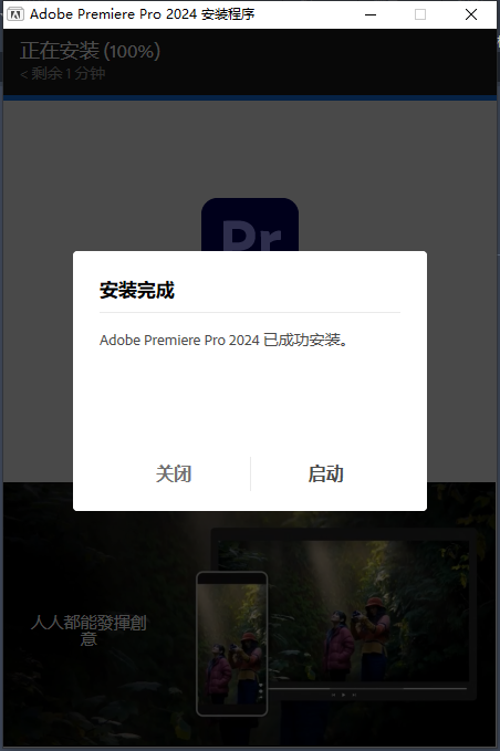 PR2024软件安装教程+Premiere 2024中文安装包下载-图片6