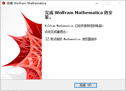 Mathematica 9软件安装教程+科学计算中文安装包下载-图片10