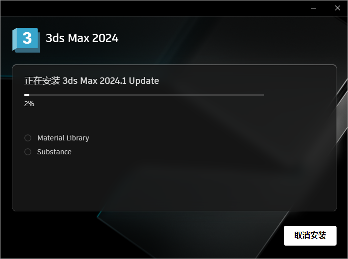3Ds Max2024软件安装教程+3Dmax2024中文安装包下载-图片8