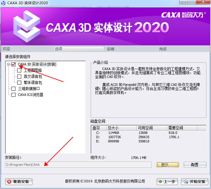CAXA 3D 2020软件安装教程+3D实体设计2020中文安装包下载-图片4