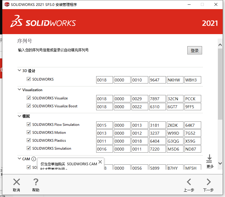 SolidWorks2021软件安装教程+SW2021中文安装包下载-图片8