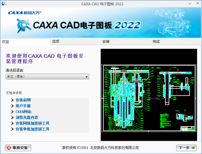 CAXA CAD 2022软件安装教程+电子图板2022中文安装包下载-图片3